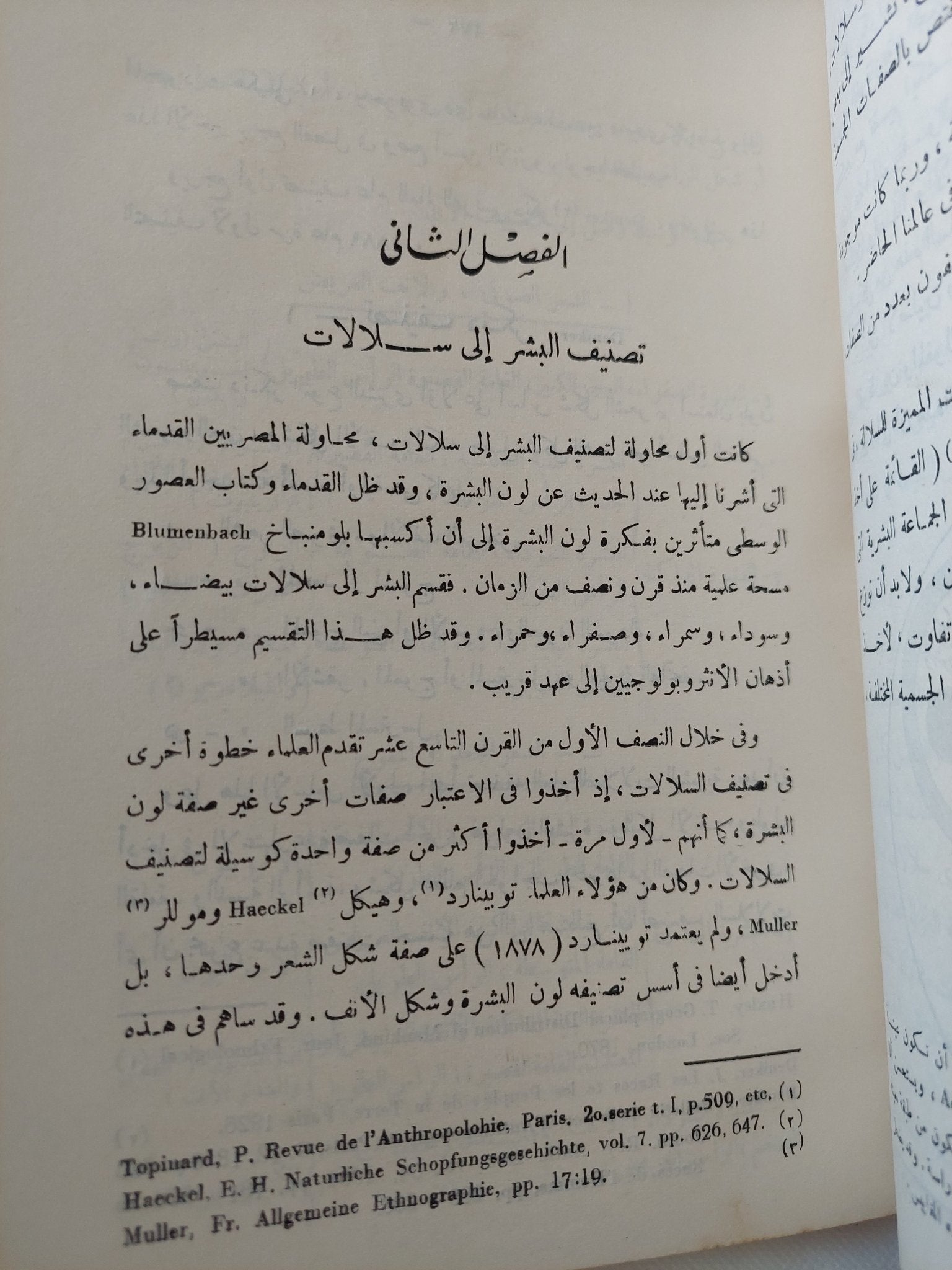 تطور الجنس البشرى / محمد السيد غلاب - هارد كفر ١٩٥٧ - متجر كتب مصر - المكتبة الفلسفية