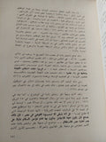 تطور الحركة الوطنية فى مصر / عبد العظيم محمد رمضان - متجر كتب مصر - متجر كتب مصر