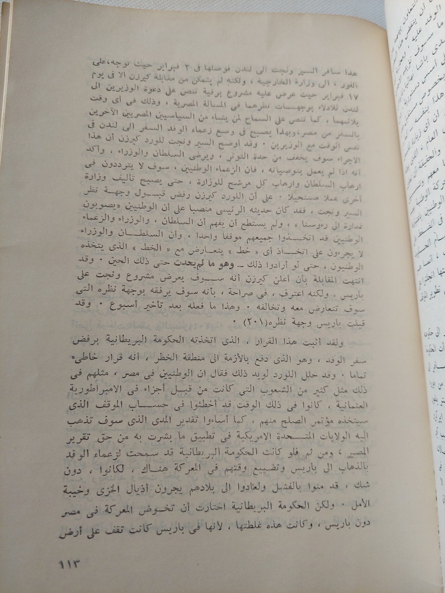 تطور الحركة الوطنية فى مصر / عبد العظيم محمد رمضان - متجر كتب مصر - متجر كتب مصر