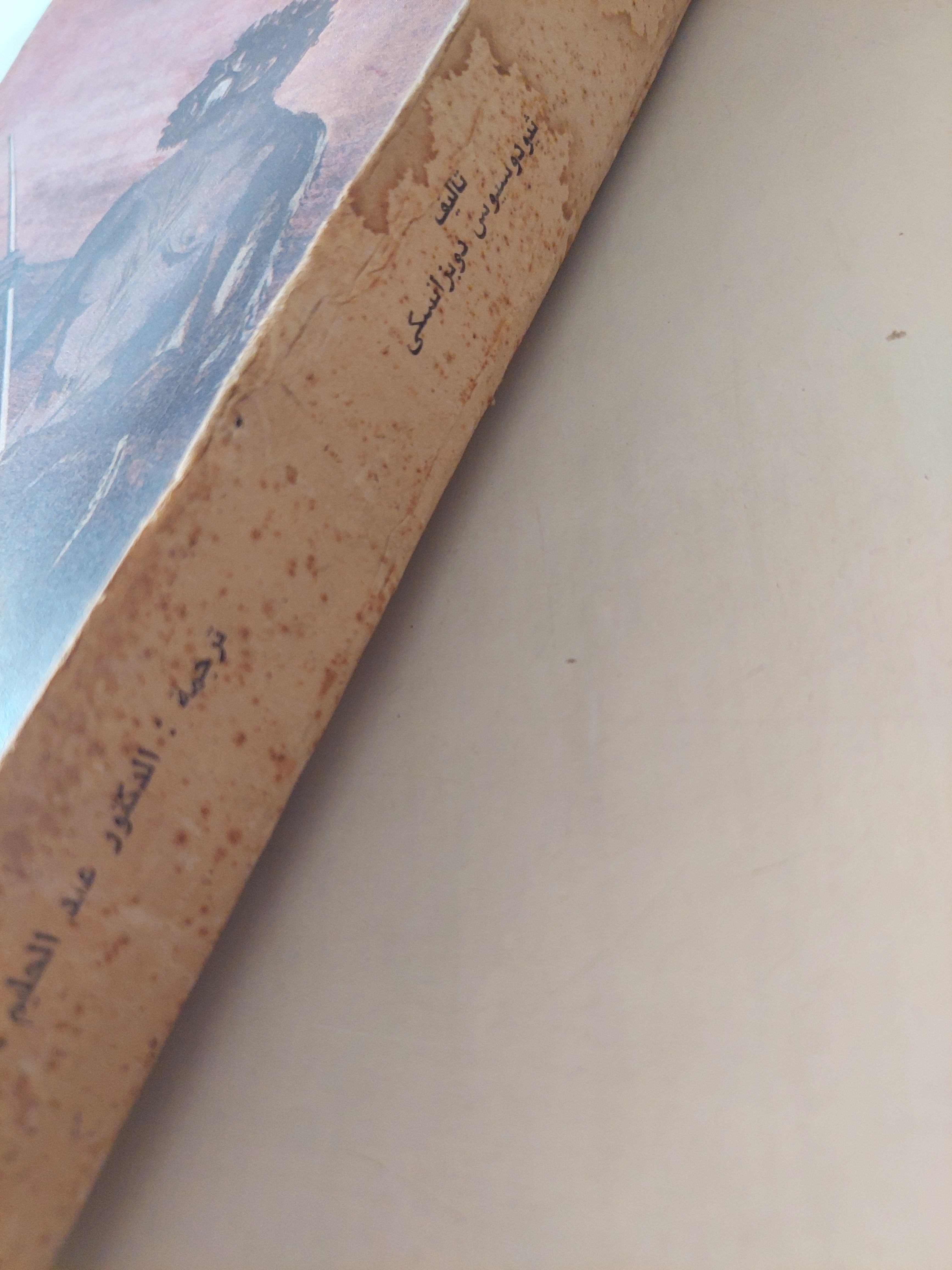 تطور الجنس البشري / ثيودوسيوس دوبزانسكى - طبعة ١٩٦٩ - متجر كتب مصرمتجر كتب مصر