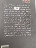 تطور مفهوم الجهاد فى الفكر الإسلامى / ماهر الشريف - متجر كتب مصر - المكتبة الفلسفية