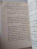 تطور مصر / مارسيل كولومب - متجر كتب مصر - متجر كتب مصر