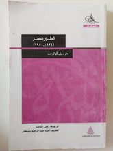 تطور مصر / مارسيل كولومب - متجر كتب مصر - متجر كتب مصر