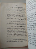 تطور مصر / مارسيل كولومب - متجر كتب مصر - متجر كتب مصر