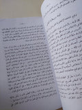 تطور مصر / مارسيل كولومب - متجر كتب مصر - متجر كتب مصر