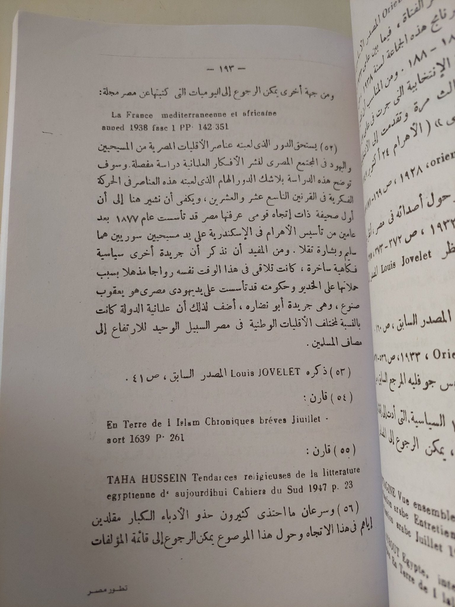 تطور مصر / مارسيل كولومب - متجر كتب مصر - متجر كتب مصر