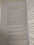 تطور مصر / مارسيل كولومب - متجر كتب مصر - متجر كتب مصر