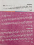 تطور مصر / مارسيل كولومب - متجر كتب مصر - متجر كتب مصر