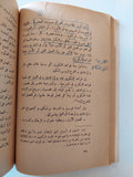 تيارات ومذاهب فنية وأدبية جديدة / عبد المنعم حفنى - متجر كتب مصر - متجر كتب مصر