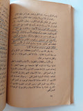 تيارات ومذاهب فنية وأدبية جديدة / عبد المنعم حفنى - متجر كتب مصر - متجر كتب مصر