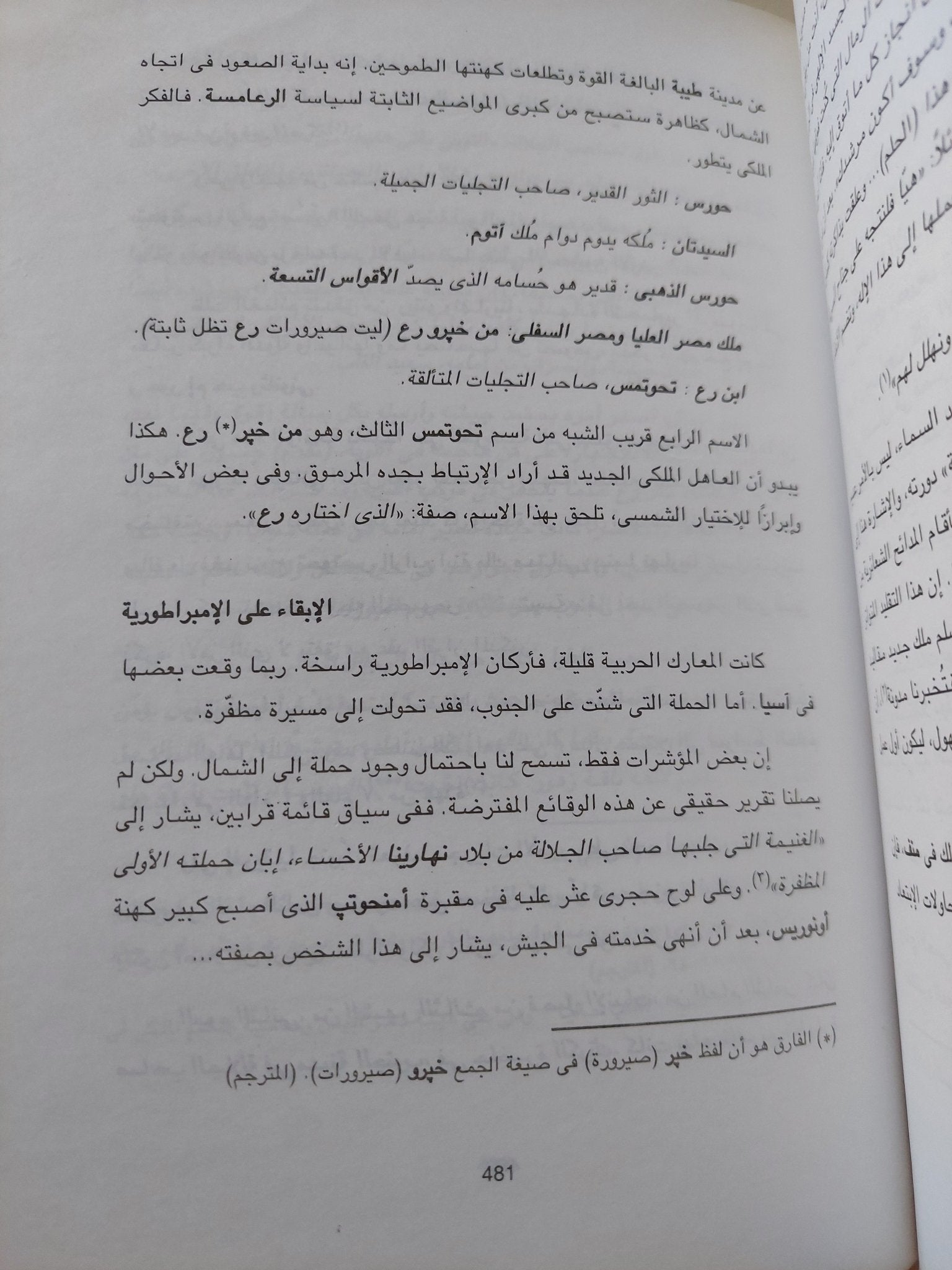 طيبة او نشأة إمبراطورية / كلير لالويت - متجر كتب مصر - متجر كتب مصر