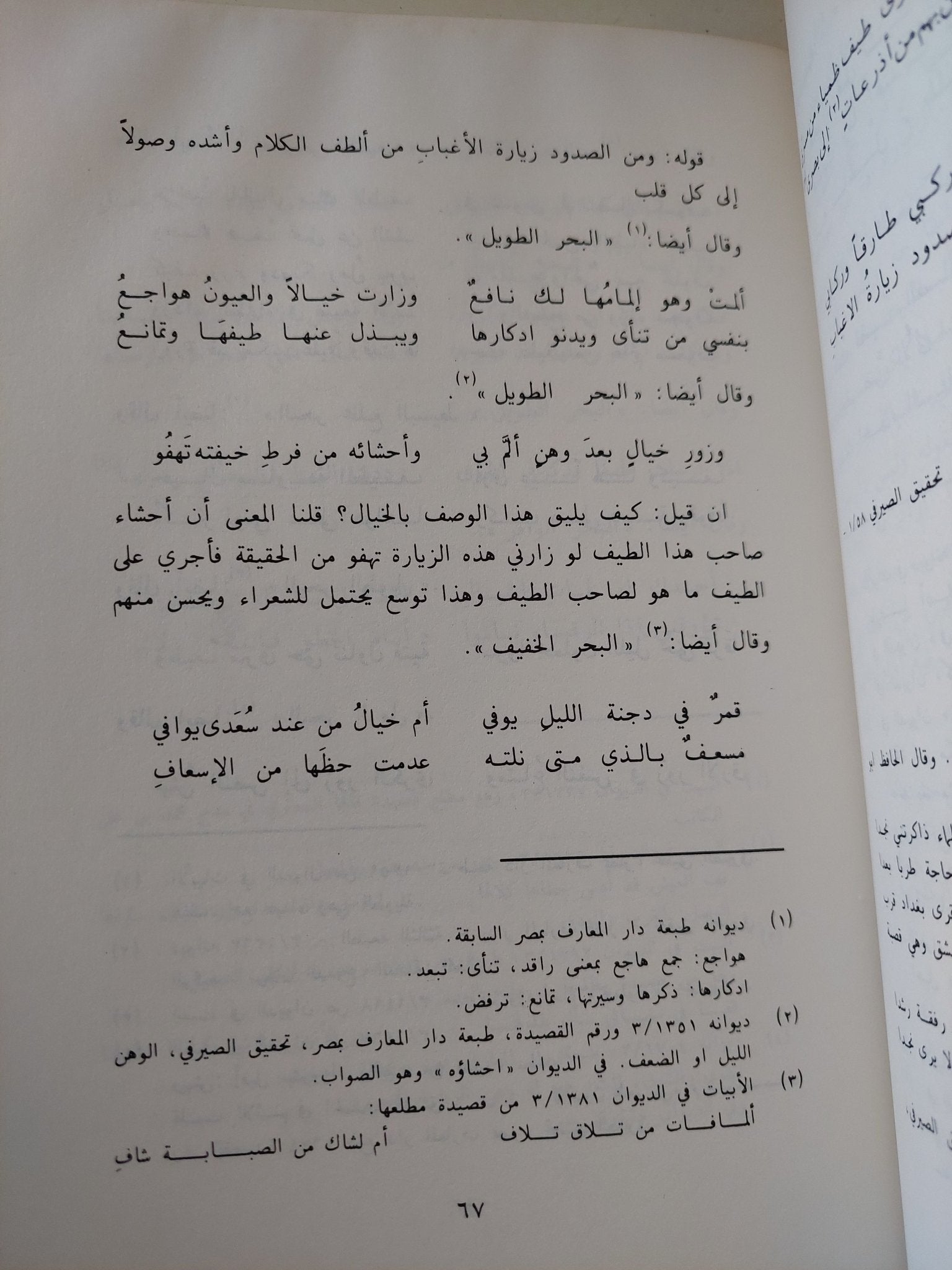 طيف الخيال / الشريف المرتضى - هارد كفر - متجر كتب مصر - المكتبة الفلسفية
