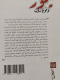 تيمور وموباسان .. دراسة مقارنة فى القصة الأقصوصة / عبد القادر بوزيدة - متجر كتب مصر - المكتبة الفلسفية