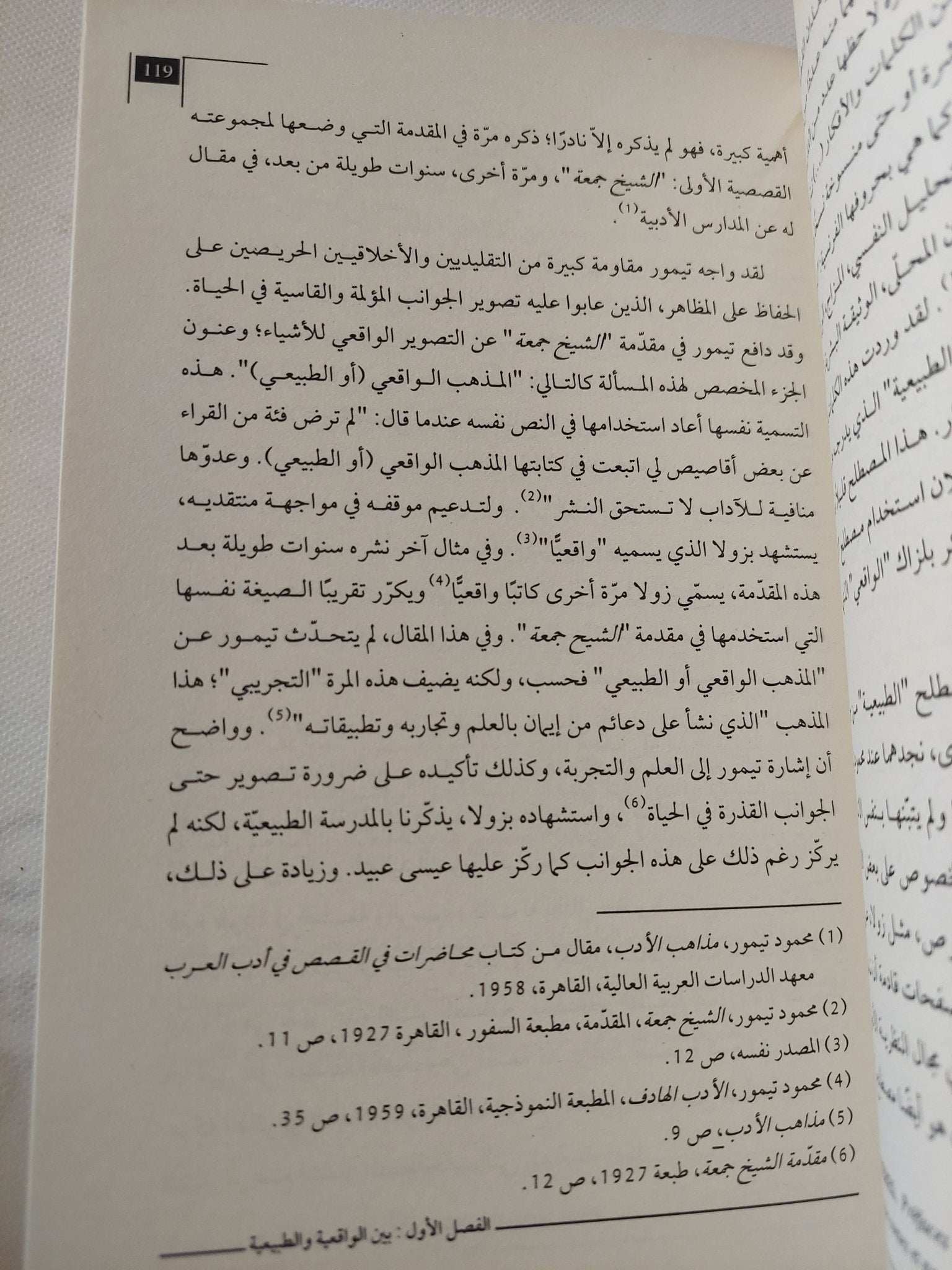 تيمور وموباسان .. دراسة مقارنة فى القصة الأقصوصة / عبد القادر بوزيدة - متجر كتب مصر - المكتبة الفلسفية