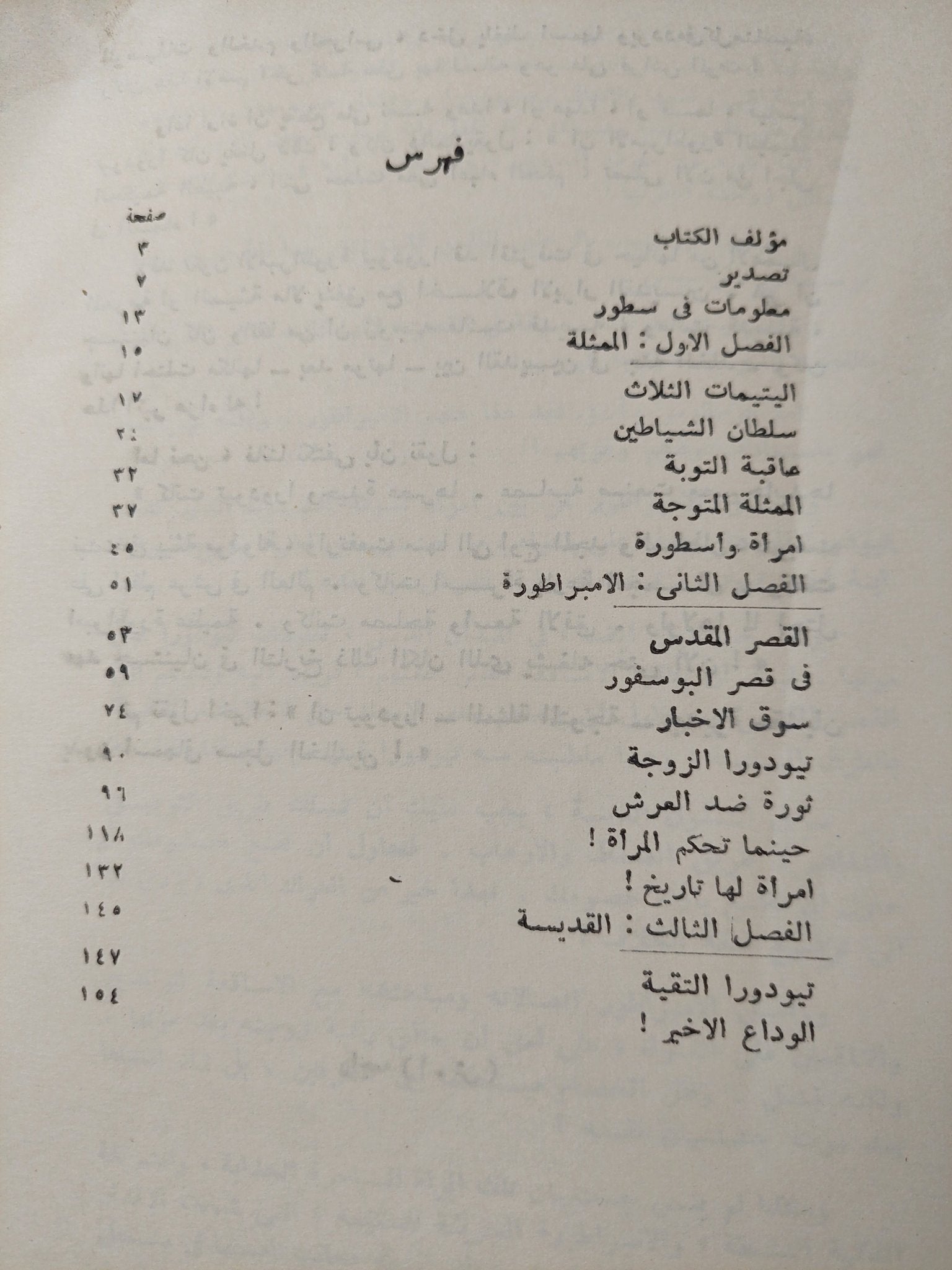 تيودورا .. الممثلة المتوجة / شارل ويل - متجر كتب مصرمتجر كتب مصر