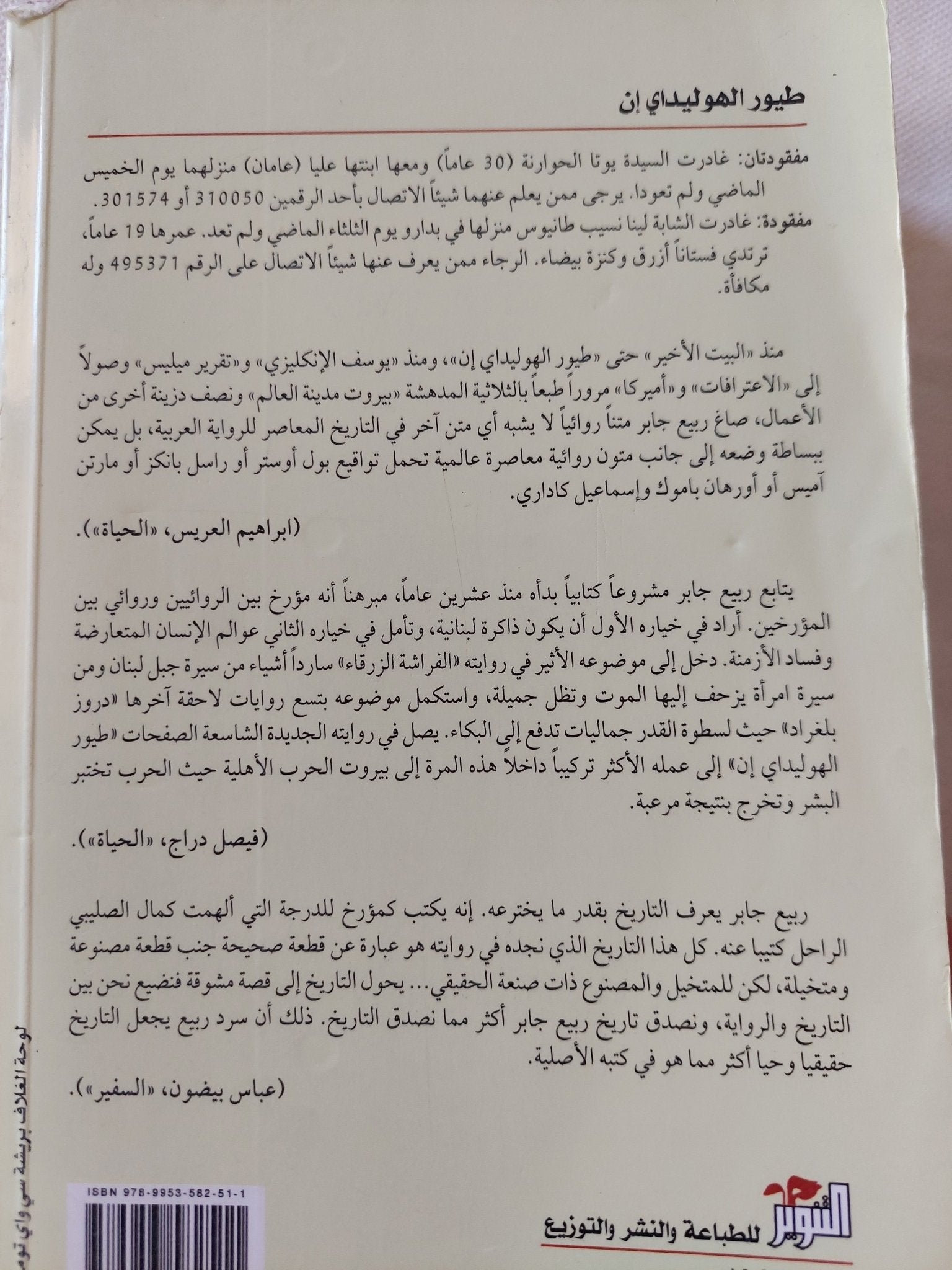 طيور الهوليداى إن / ربيع جابر - متجر كتب مصر - المكتبة الفلسفية