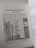 طيور نفى ترتسا .. فلسطينيات فى السجن الإسرائيلى / وليد الفاهوم - متجر كتب مصر - متجر كتب مصر