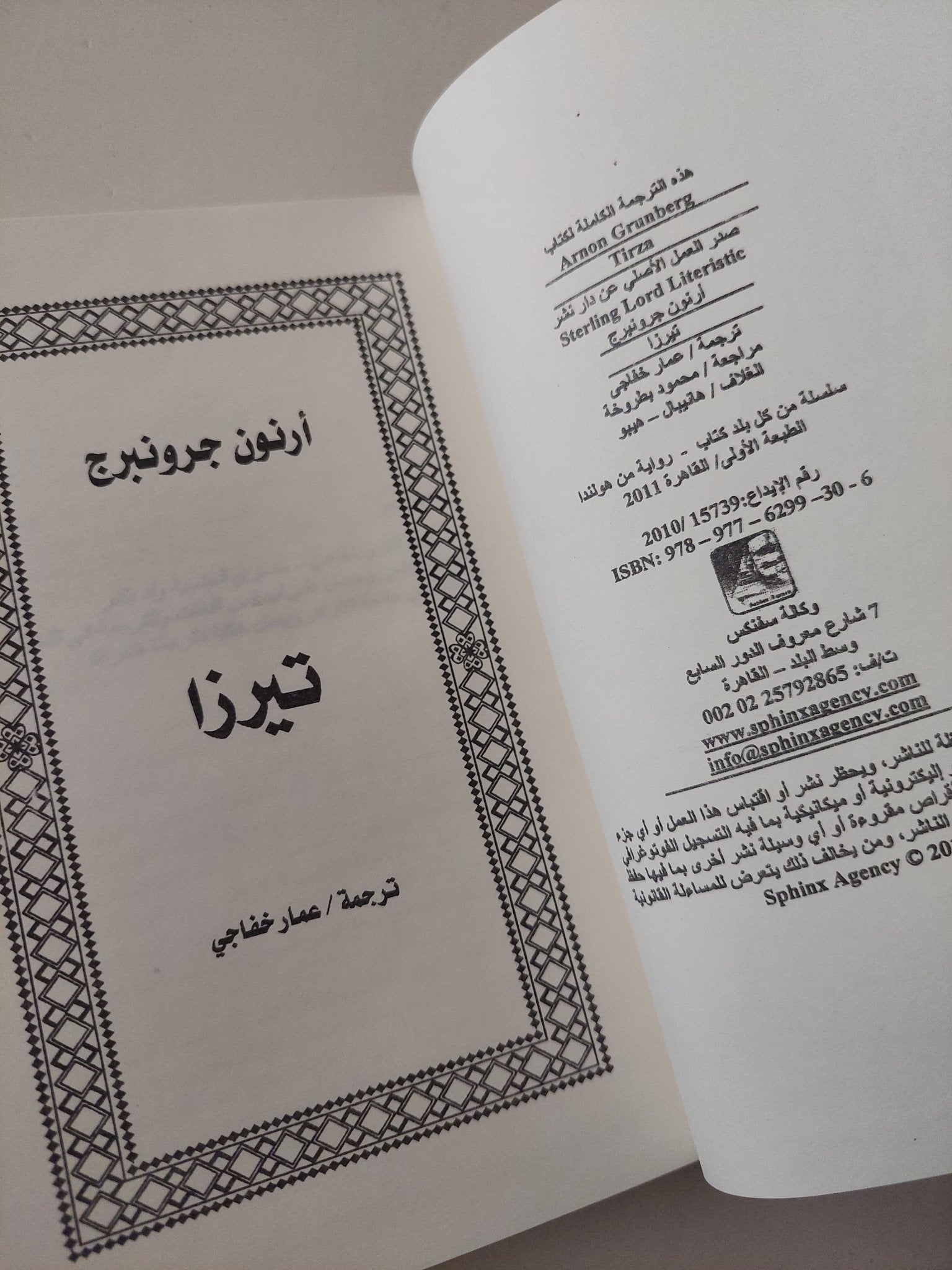 تيرزا / أرنون جرونبرج - هارد كفر - متجر كتب مصرمتجر كتب مصر