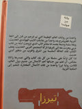 تيرزا / أرنون جرونبرج - هارد كفر - متجر كتب مصرمتجر كتب مصر