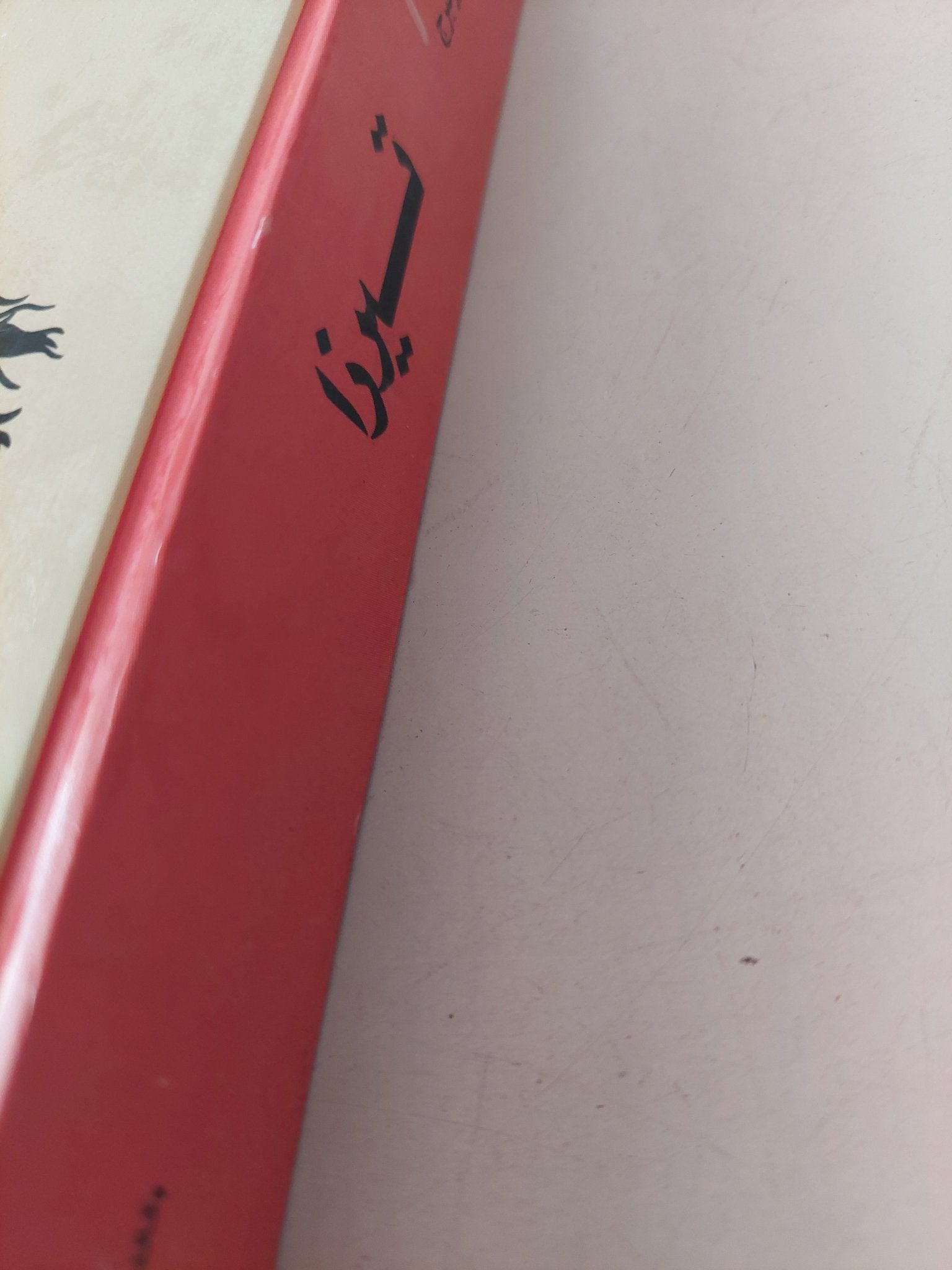 تيرزا / أرنون جرونبرج - هارد كفر - متجر كتب مصرمتجر كتب مصر