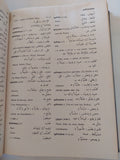 Wörterbuch Deutsch-Arabisch - هارد كفر - متجر كتب مصر - المكتبة الفلسفية