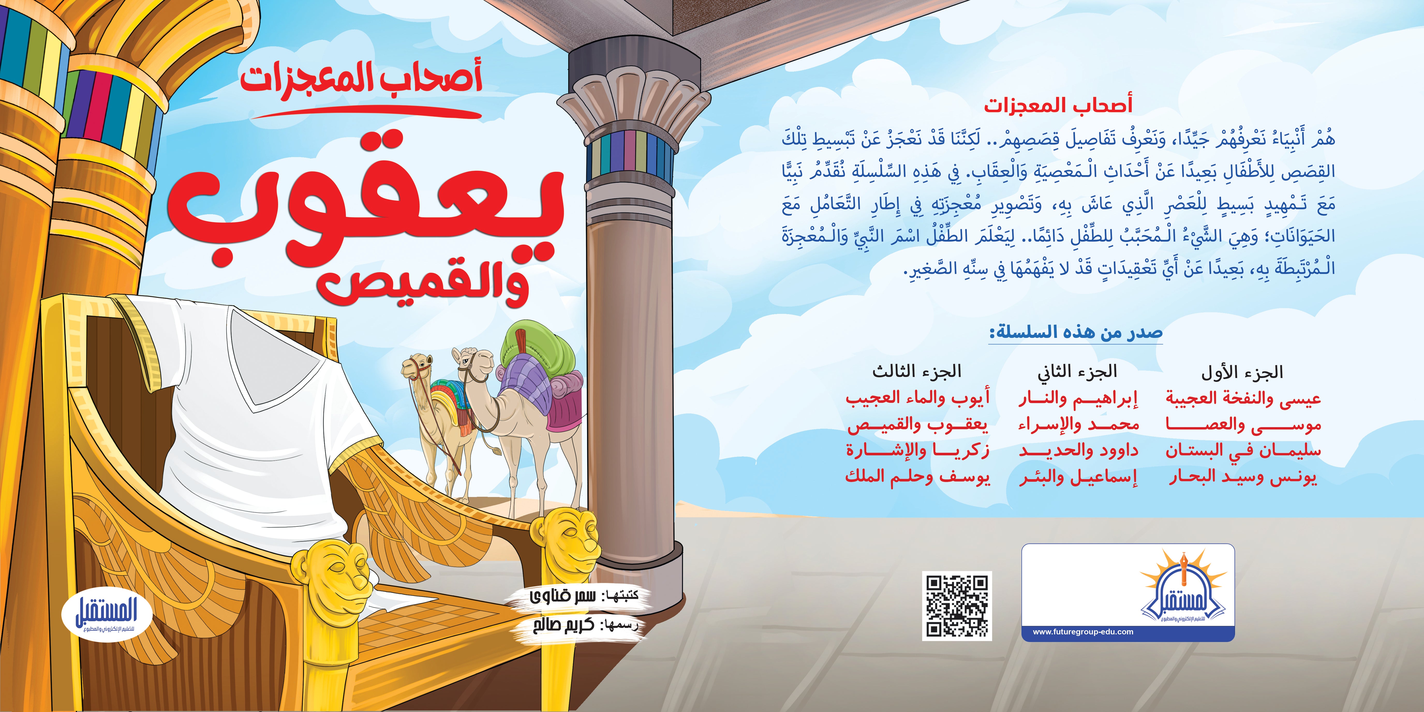 يعقوب - متجر كتب مصرالمستقبل للتعليم الإلكترونى والمطبوع