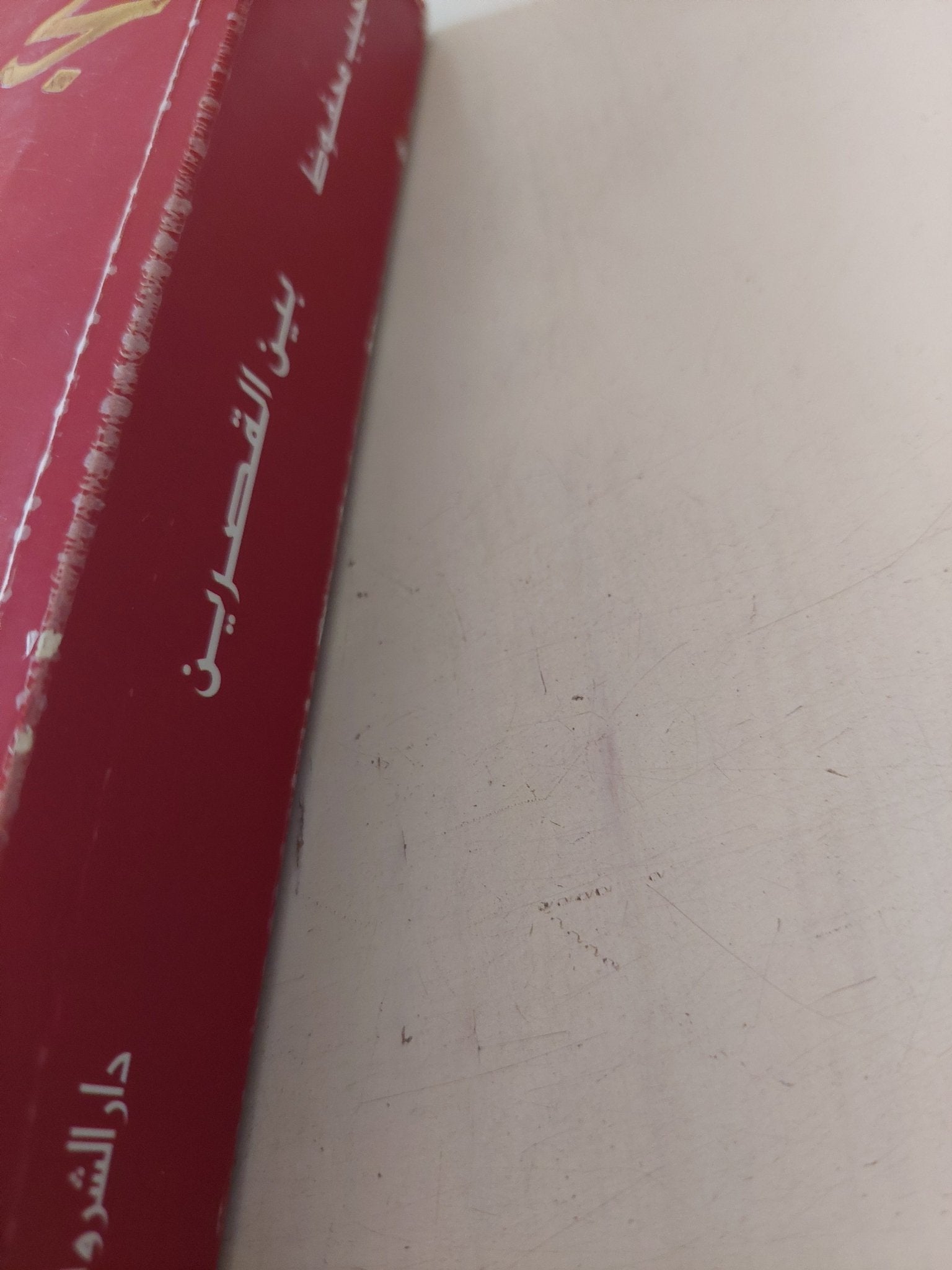 يبن القصرين / نجيب محفوظ / نسخة مميزة - متجر كتب مصر - متجر كتب مصر