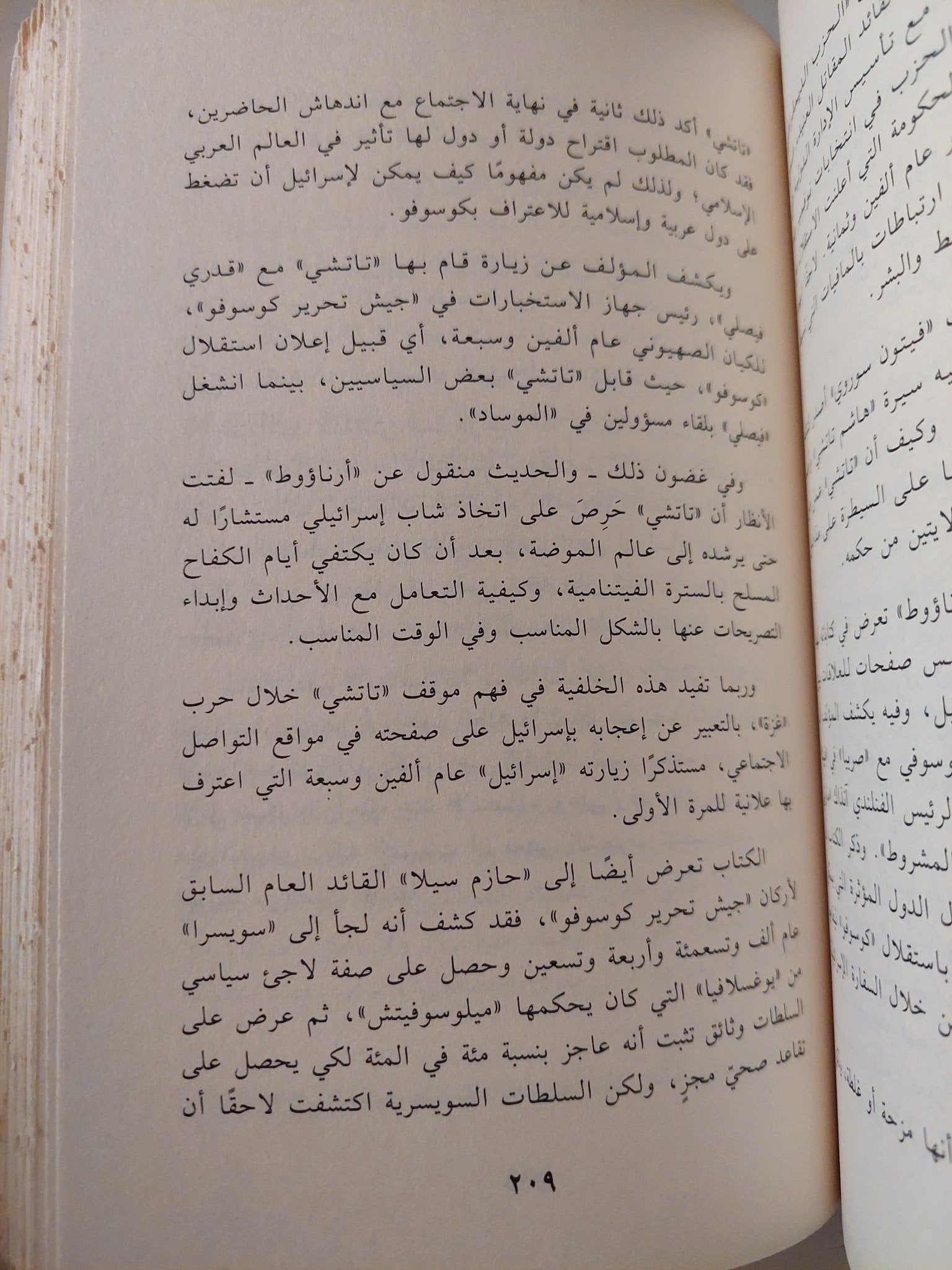 يحكى أن عن الذات والحرب والثورة / أسعد طه - متجر كتب مصر - متجر كتب مصر