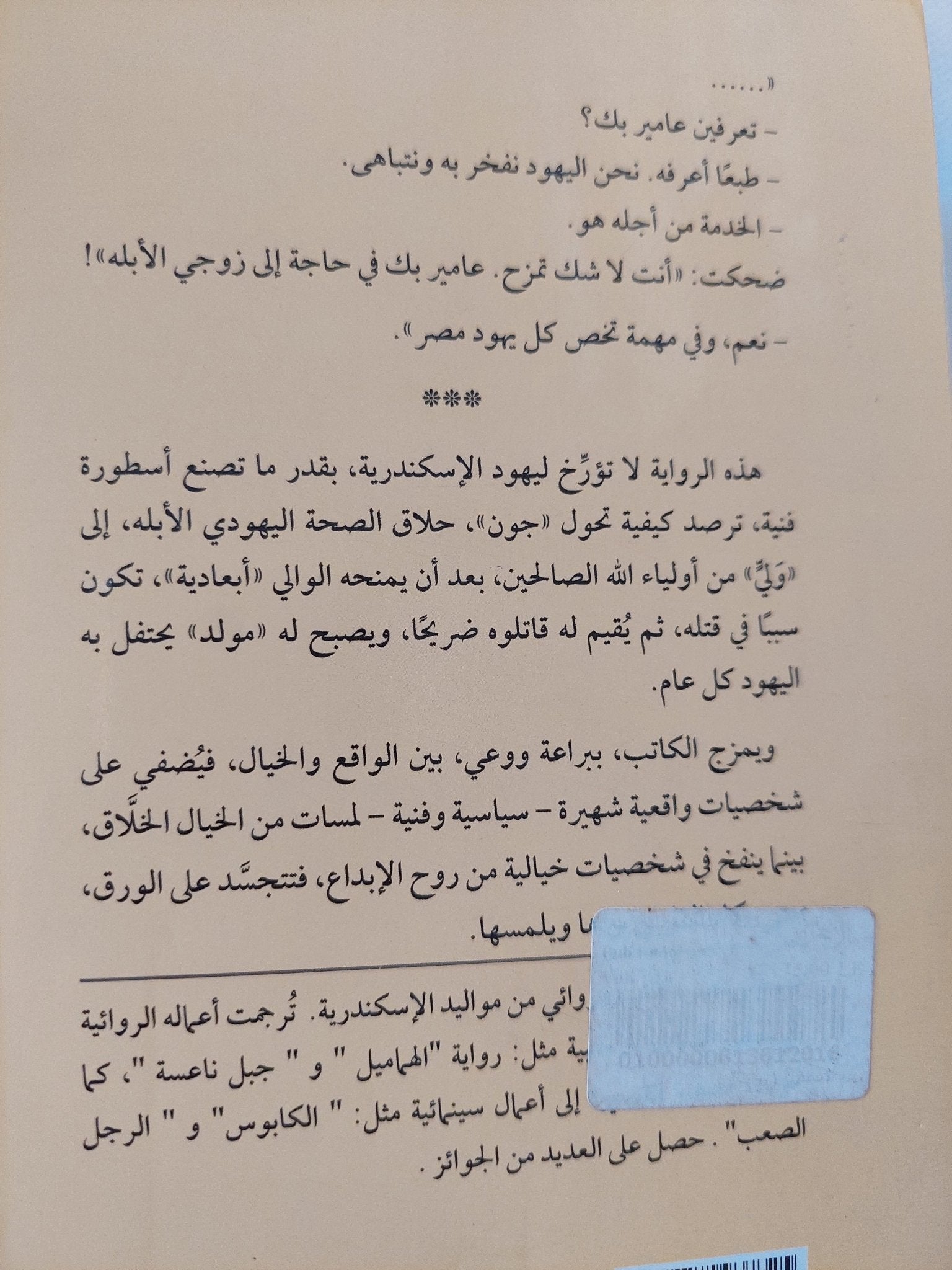 يهود الإسكندرية / مصطفى نصر - متجر كتب مصر - المكتبة الفلسفية