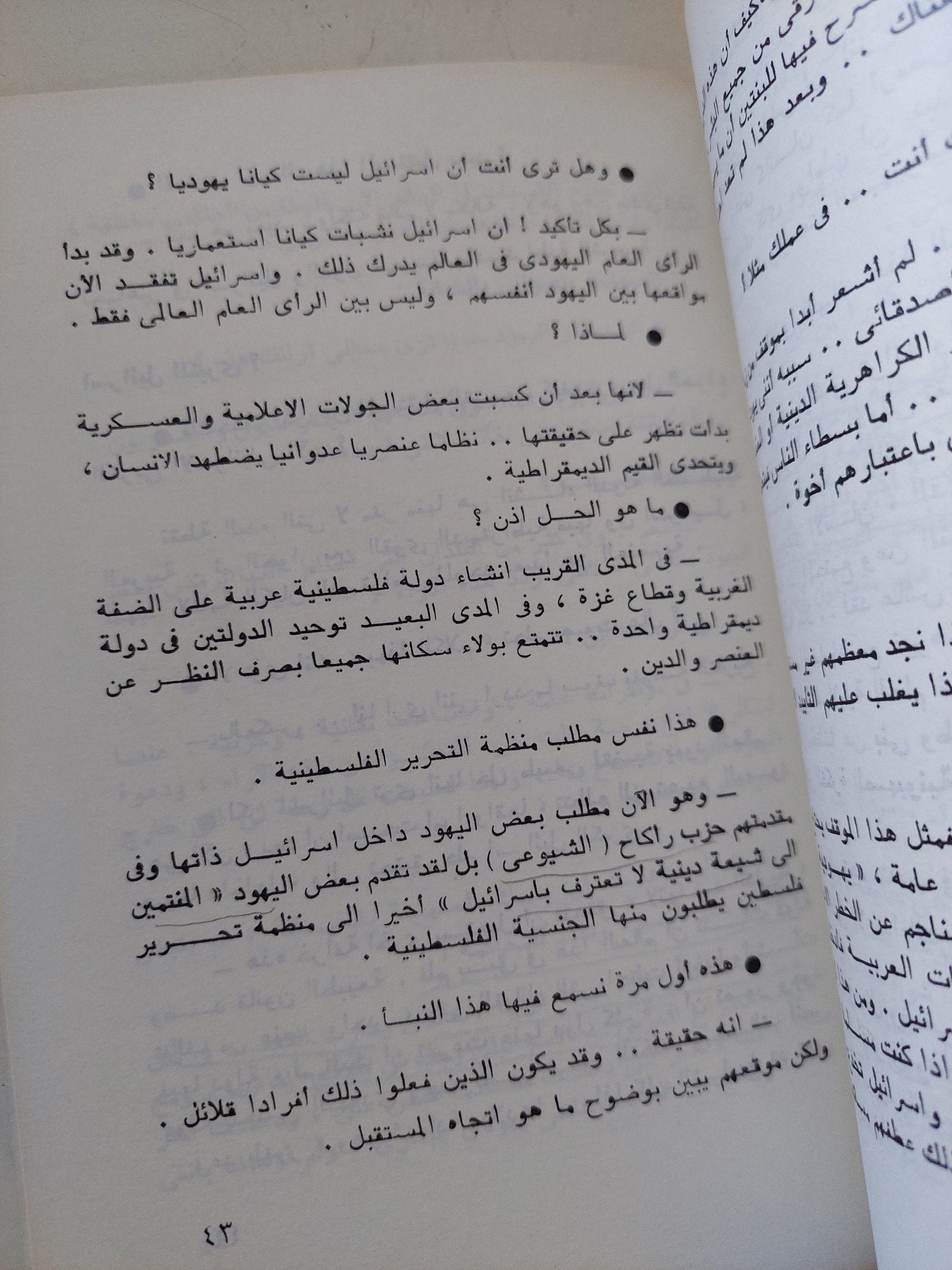 يهودى فى القاهرة / شحاتة هارون - متجر كتب مصر - متجر كتب مصر