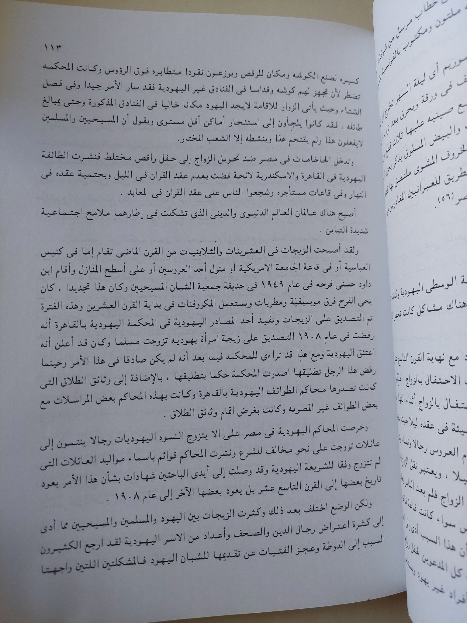 يهود مصر .. التاريخ الإجتماعى والإقتصادى / زبيدة محمد عطا - متجر كتب مصر - متجر كتب مصر