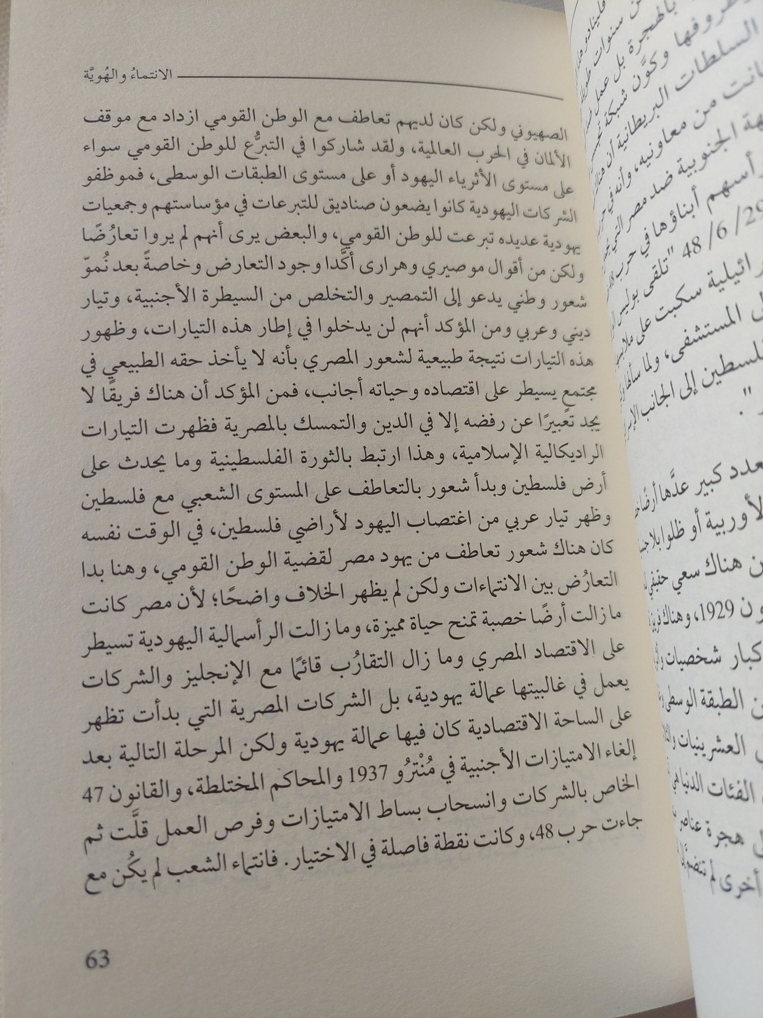 يهود مصر التاريخ السياسى / زبيدة محمد عطا - ملحق بالصور - متجر كتب مصر - المكتبة الفلسفية