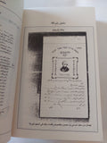 يهود مصر التاريخ السياسى / زبيدة محمد عطا - ملحق بالصور - متجر كتب مصر - المكتبة الفلسفية