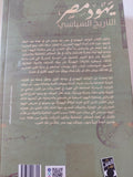 يهود مصر التاريخ السياسى / زبيدة محمد عطا - ملحق بالصور - متجر كتب مصر - المكتبة الفلسفية