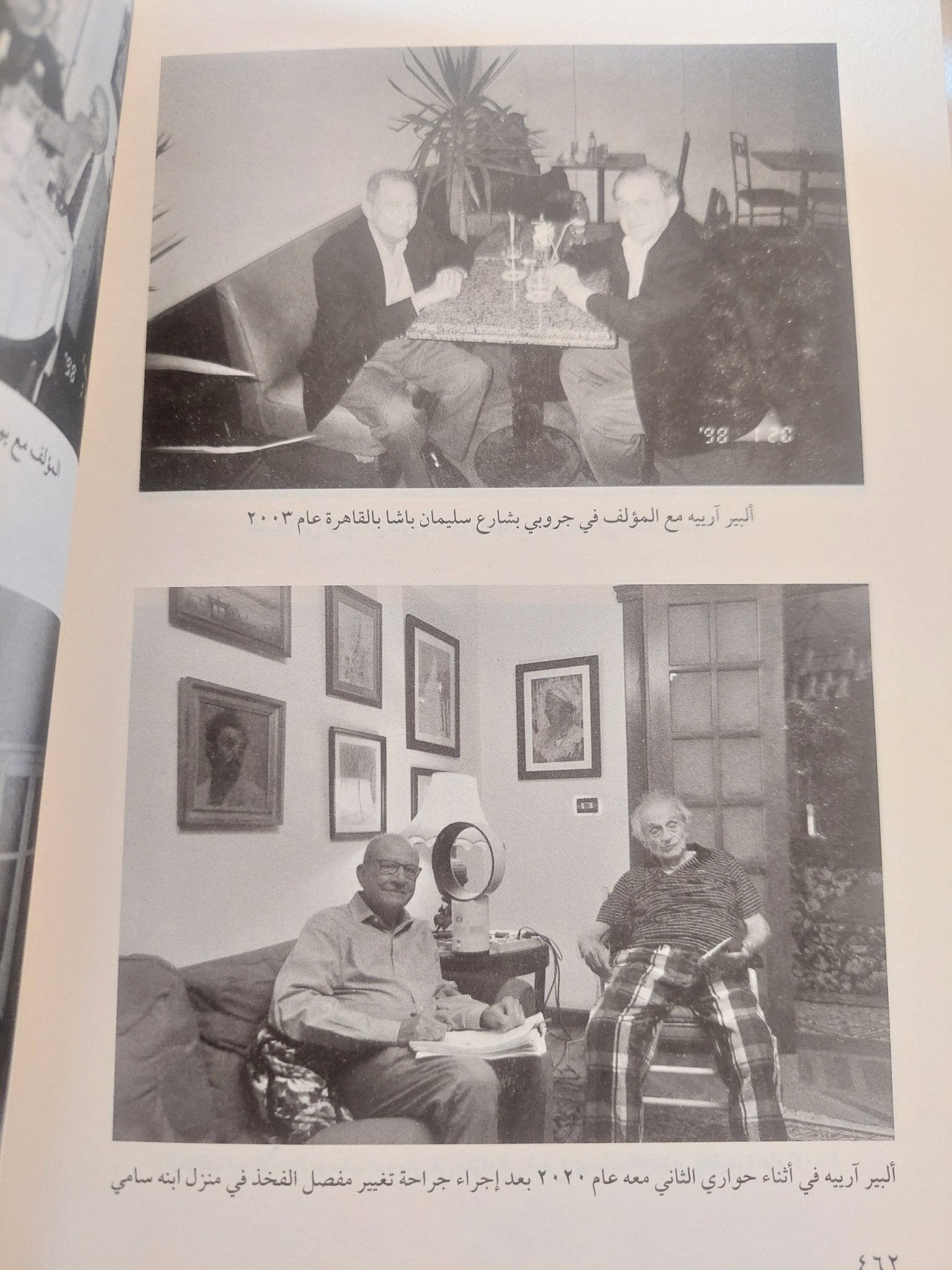 يهود مصر فى القرن العشرين / محمد أبو الغار - ملحق بالصور - متجر كتب مصر - المكتبة الفلسفية