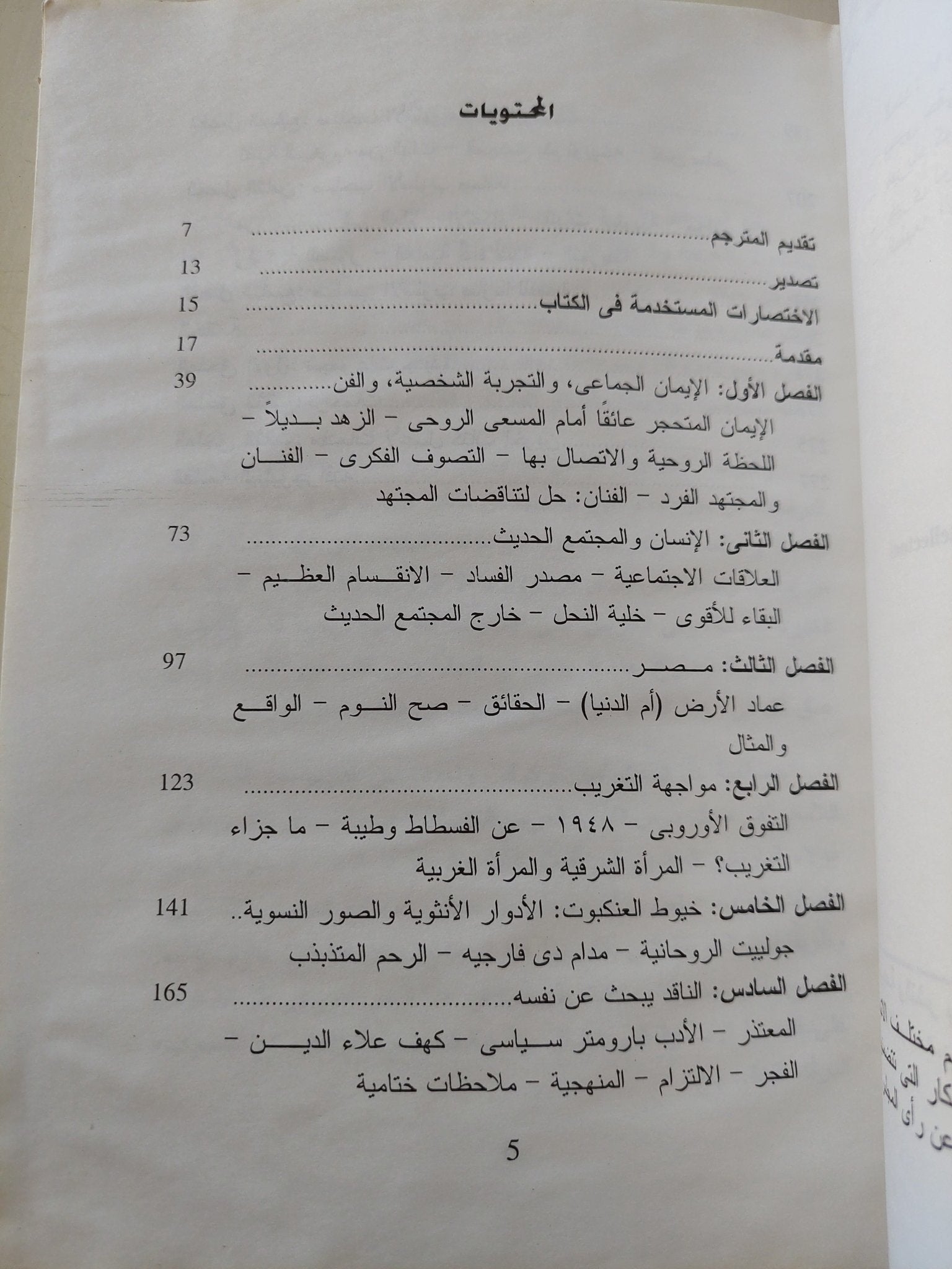 يحيي حقى .. تشريح مفكر مصرى / ميريام كوك - متجر كتب مصر - متجر كتب مصر