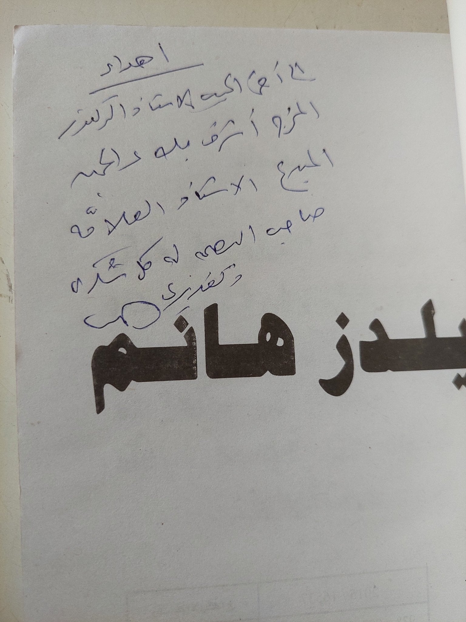 يلدز هانم / عبد العليم محمود - متجر كتب مصر - متجر كتب مصر