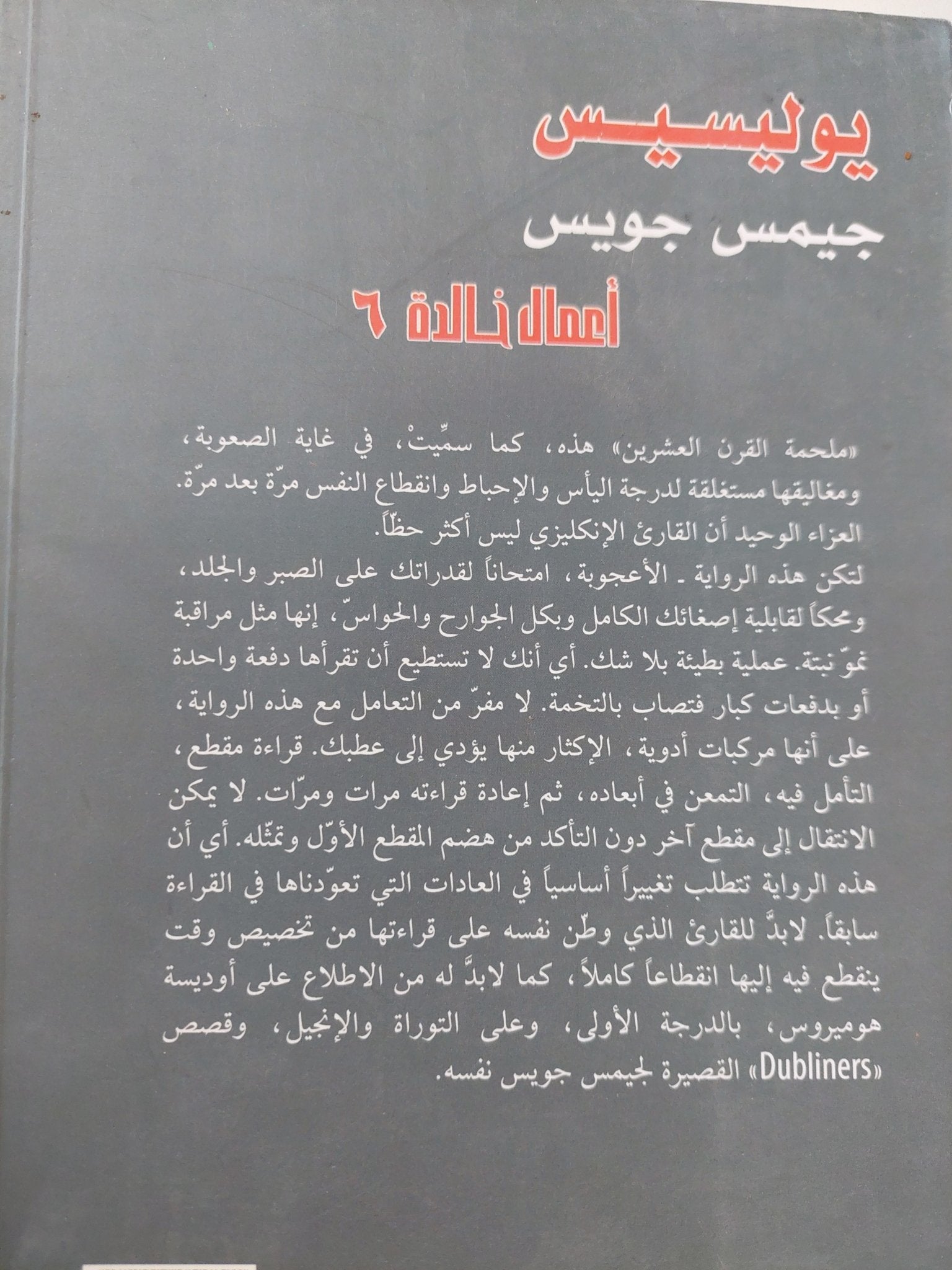 يوليسيس / جيمس جويس - متجر كتب مصر - المكتبة الفلسفية