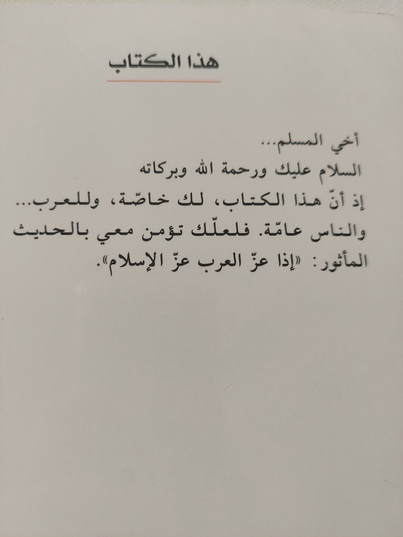 يوم يضع الله رجله فى النار / خليل محمد عقده - متجر كتب مصر - المكتبة الفلسفية