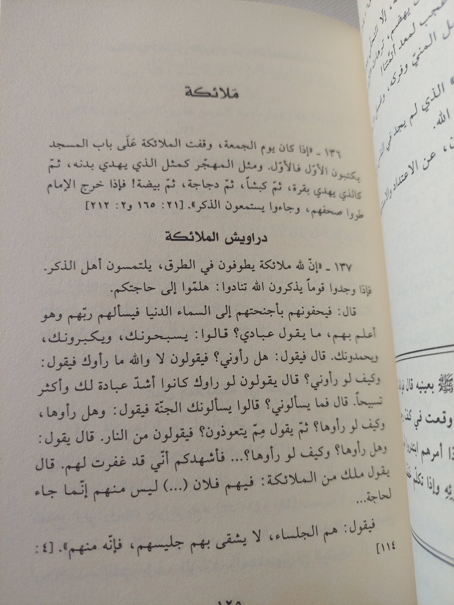 يوم يضع الله رجله فى النار / خليل محمد عقده - متجر كتب مصر - المكتبة الفلسفية