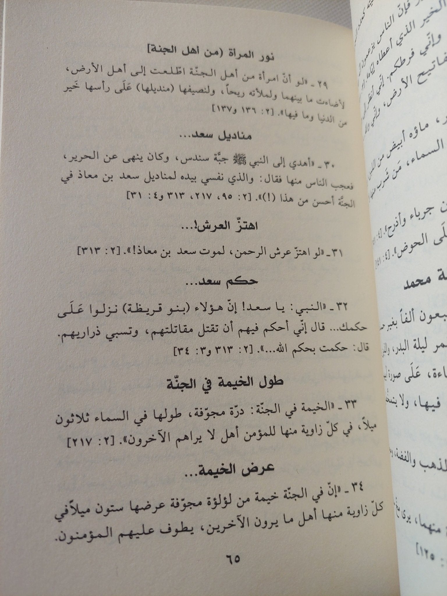 يوم يضع الله رجله فى النار / خليل محمد عقده - متجر كتب مصر - المكتبة الفلسفية