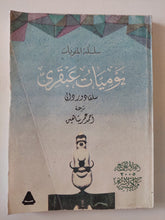 يوميات عبقرى / سلفادور دالى - ملحق بالصور - متجر كتب مصر - متجر كتب مصر