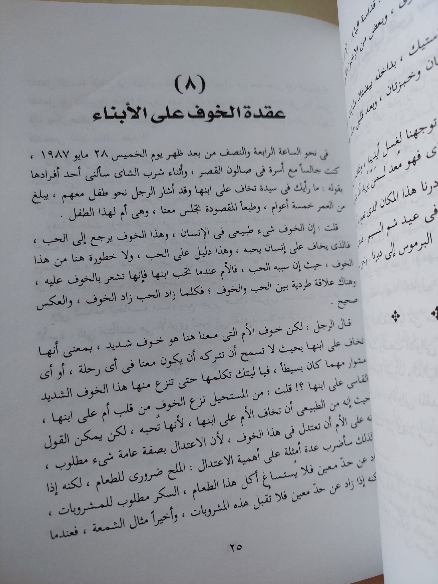 يوميات فى البرية الجزء الأول / أغسطينوس البرموسى - هارد كفر - متجر كتب مصر - متجر كتب مصر