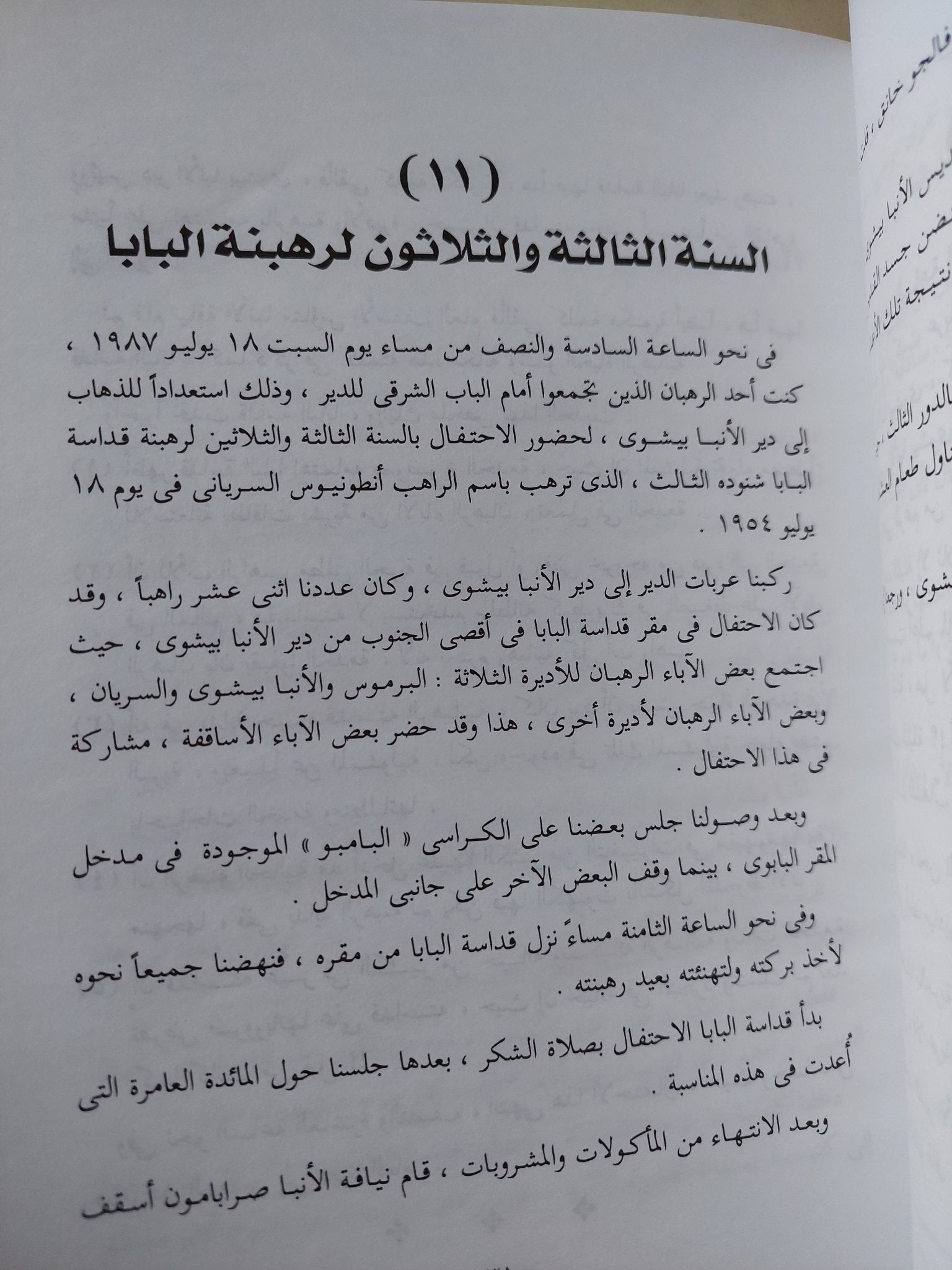 يوميات فى البرية الجزء الأول / أغسطينوس البرموسى - هارد كفر - متجر كتب مصر - متجر كتب مصر