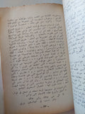 يوميات فنان فى باريس 1938 / فتوح نشاطى - متجر كتب مصر - متجر كتب مصر