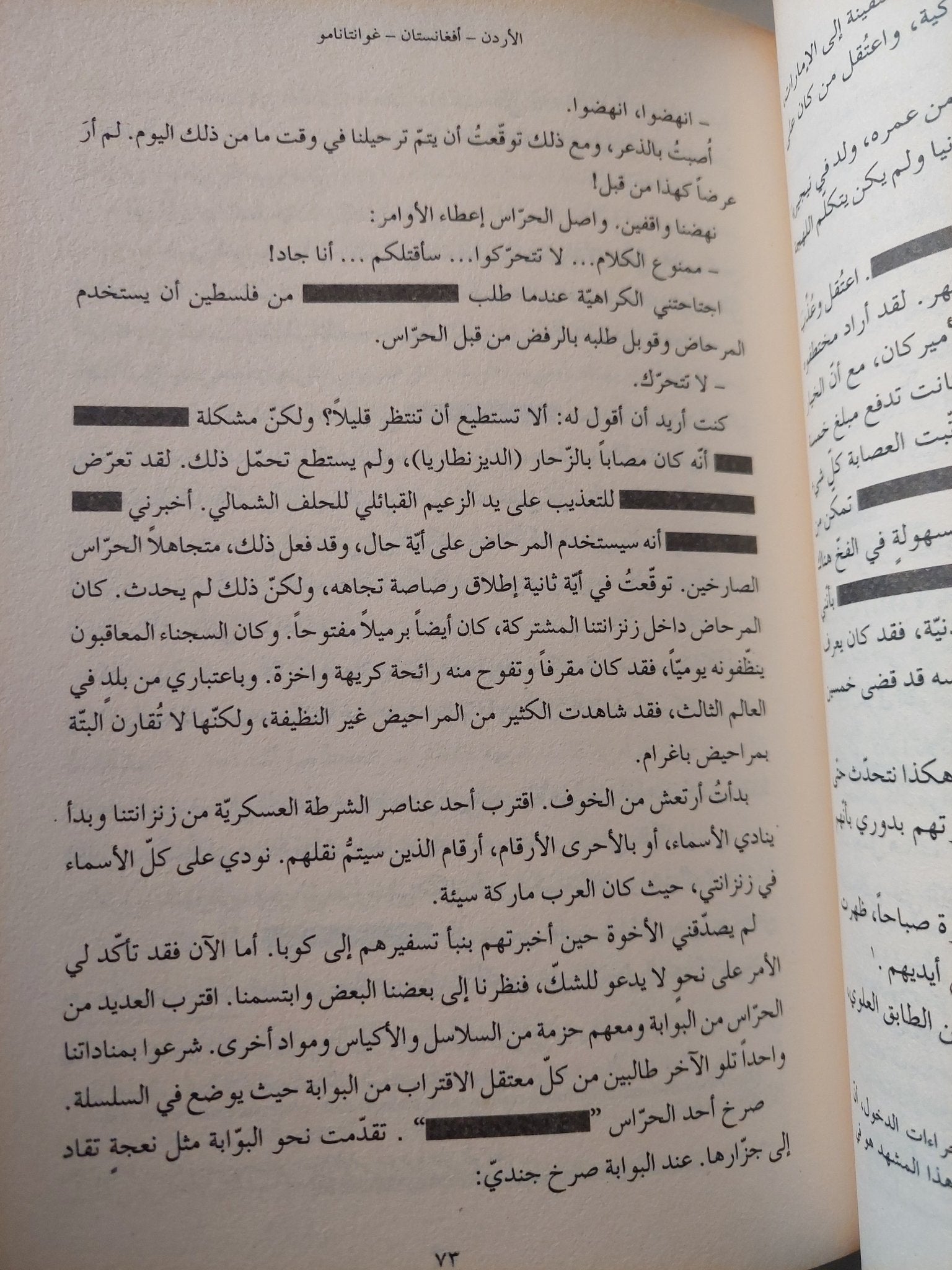 يوميات غوانتانامو / محمدو ولد صلاحى - متجر كتب مصر - متجر كتب مصر