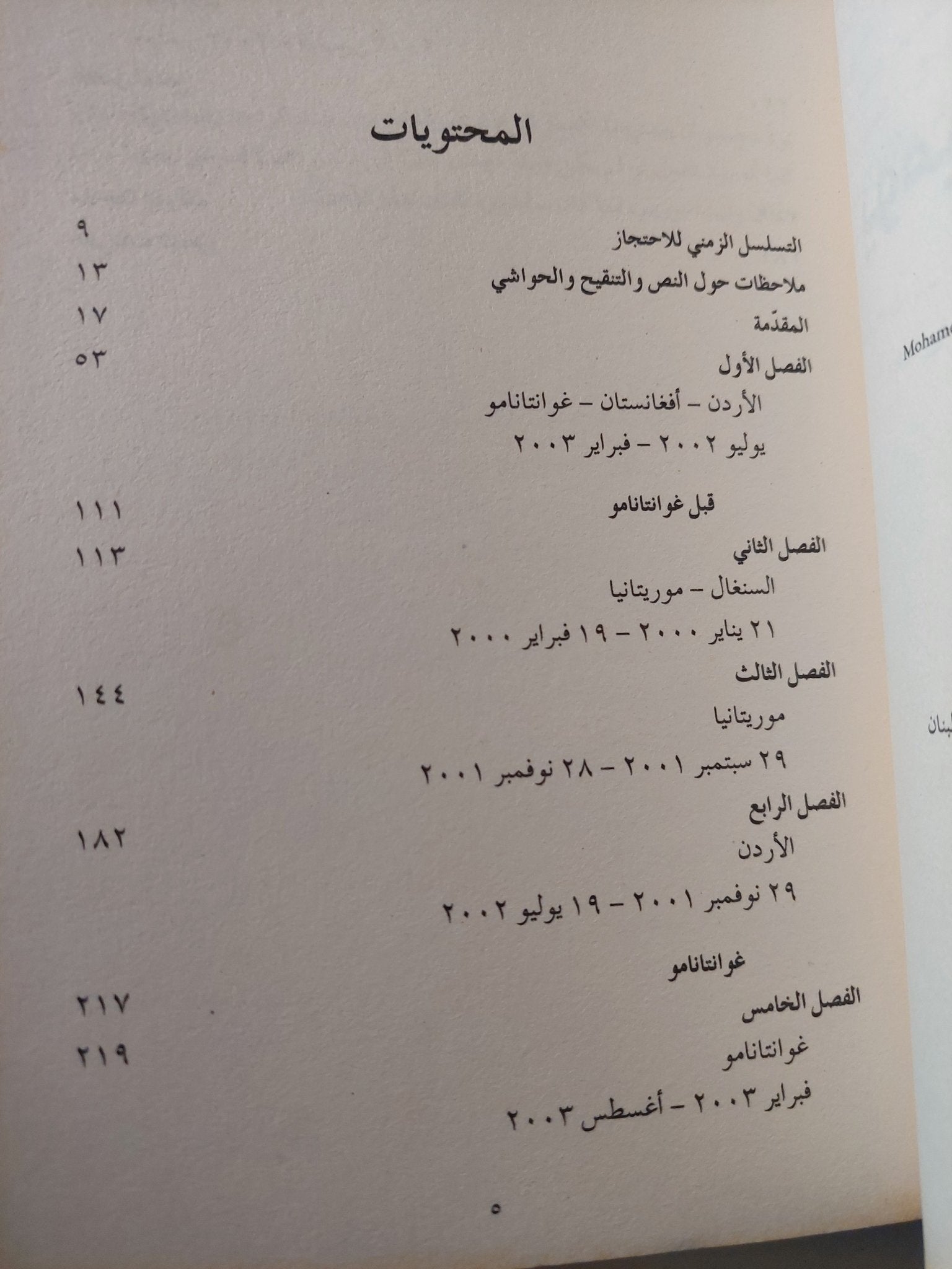 يوميات غوانتانامو / محمدو ولد صلاحى - متجر كتب مصر - متجر كتب مصر