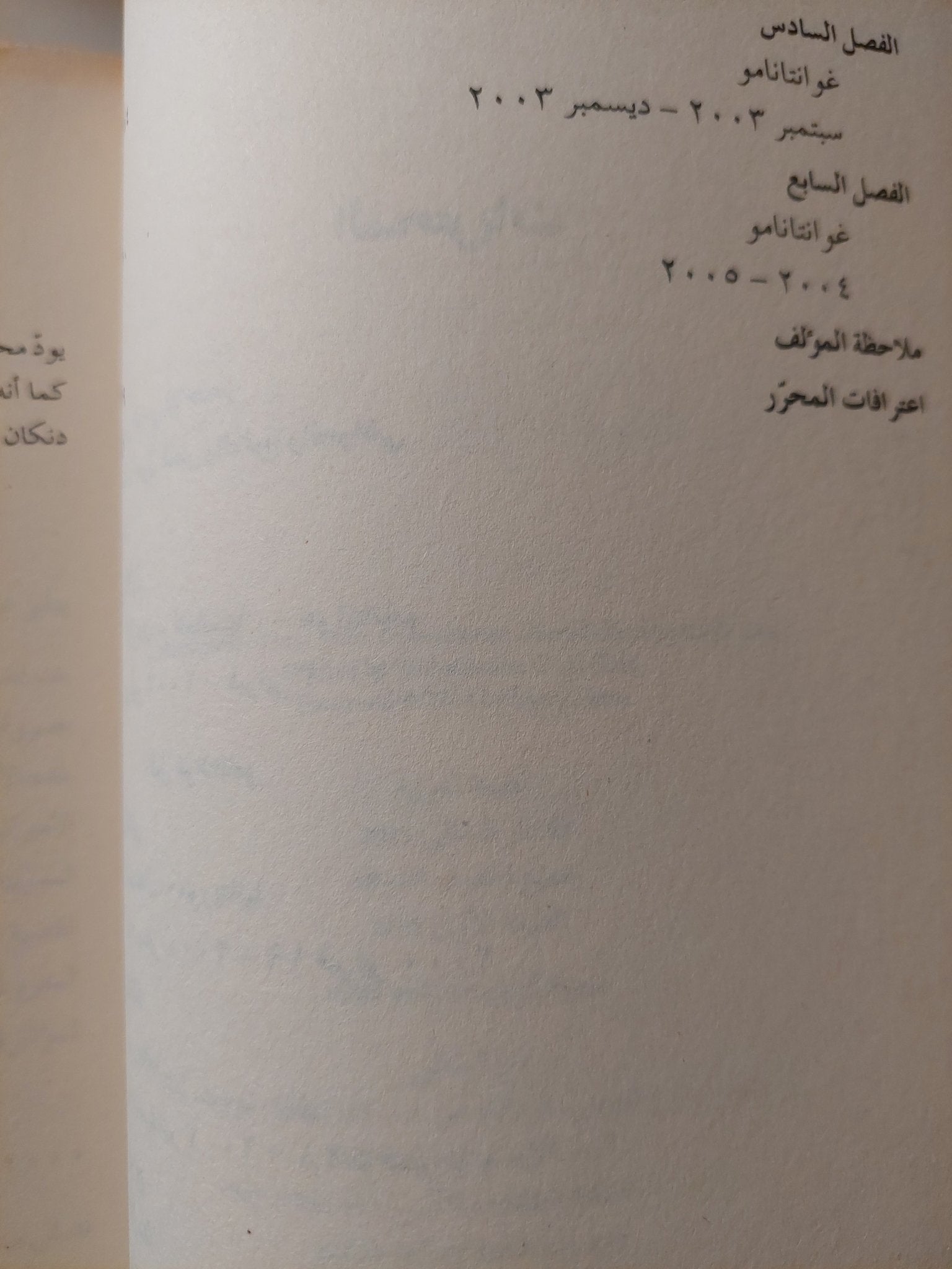 يوميات غوانتانامو / محمدو ولد صلاحى - متجر كتب مصر - متجر كتب مصر