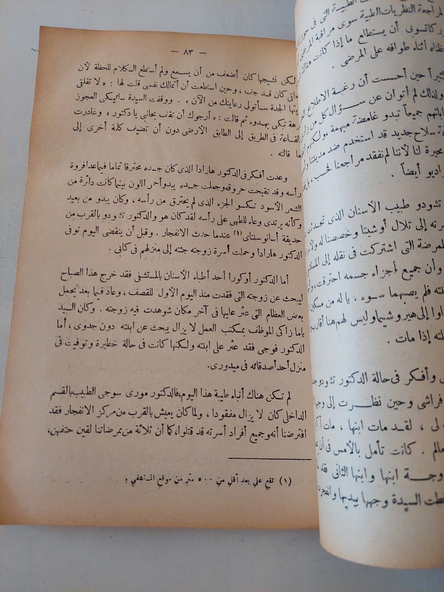 يوميات هيروشيما / متشهيكو هاتشيا - متجر كتب مصر - المكتبة الفلسفية