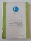 يوميات مجنون / نيقولاى غوغول - متجر كتب مصر - متجر كتب مصر